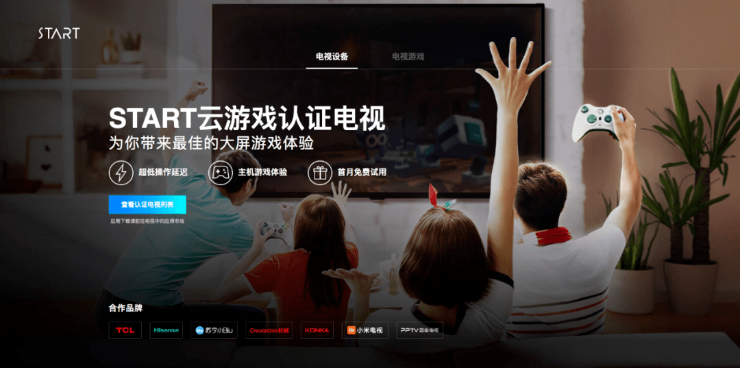 沙发管家腾讯云游戏tv版全新上线啦