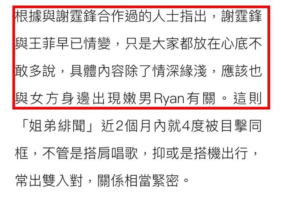 台媒曝王菲与谢霆锋"七年之痒"情变 友人回应