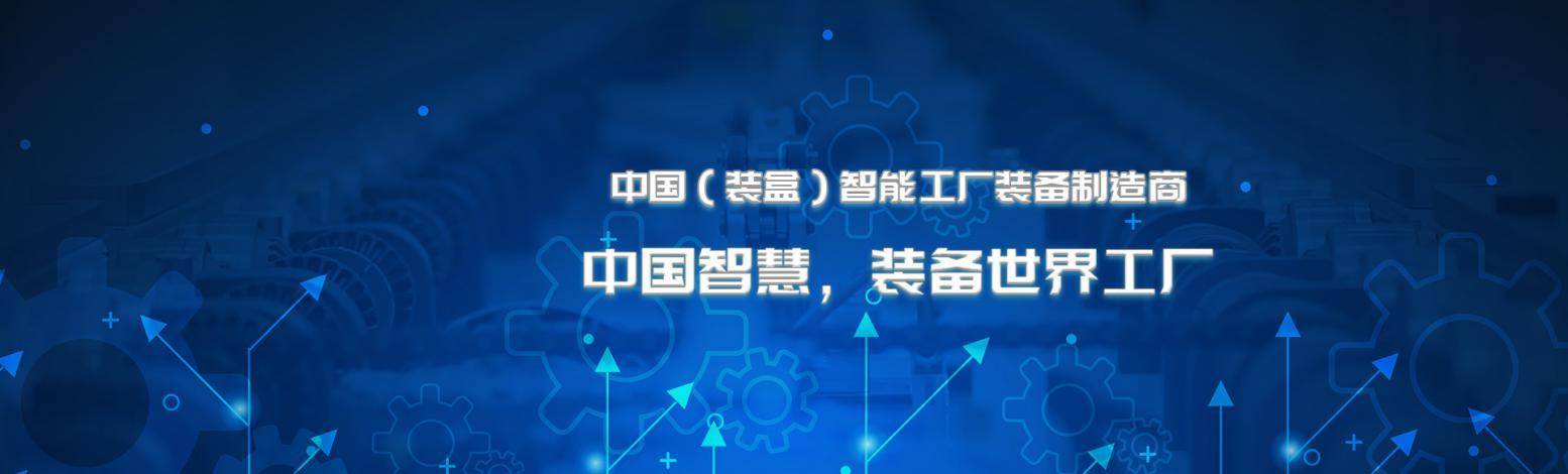 智能工廠|金嘉成旗下利建華高端智能裝備進軍工業4.0時代_製造