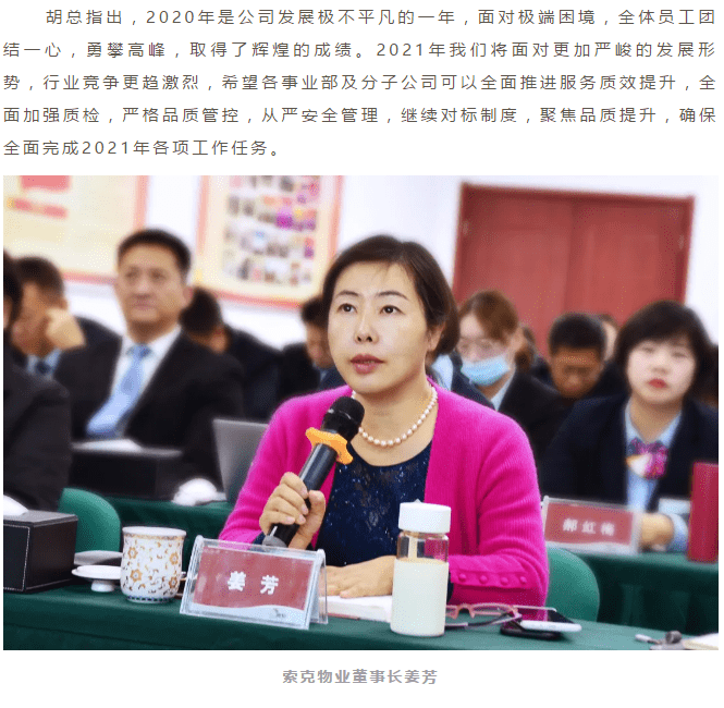 凝心聚力创实绩 劲风满帆启新航——索克物业召开2020年工作总结会