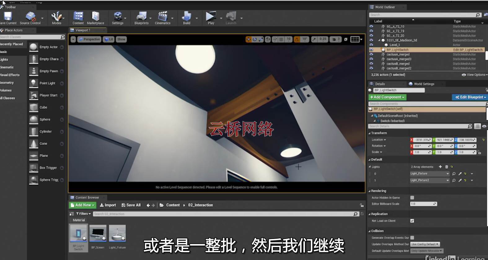 ue4創造交互式體驗視頻教程