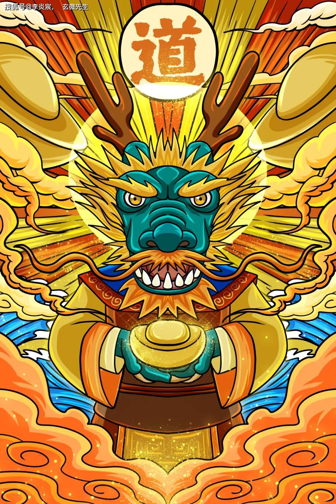 李炎宸, 玄微先生