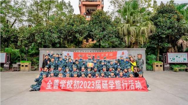 历尽千帆归来仍是少年模样记全善学校初2023届研学活动