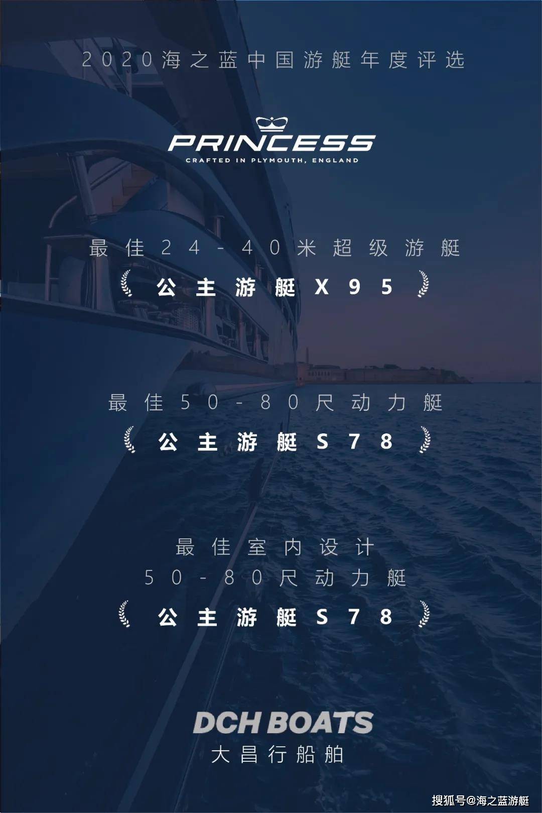 两个船型荣获三项大奖,这两艘公主游艇究竟有何独特之处?