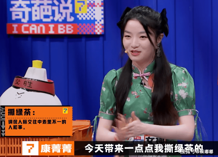 脱口秀演员康菁菁在节目中提起了有关"绿茶女"的话题,听闻如此的杨幂