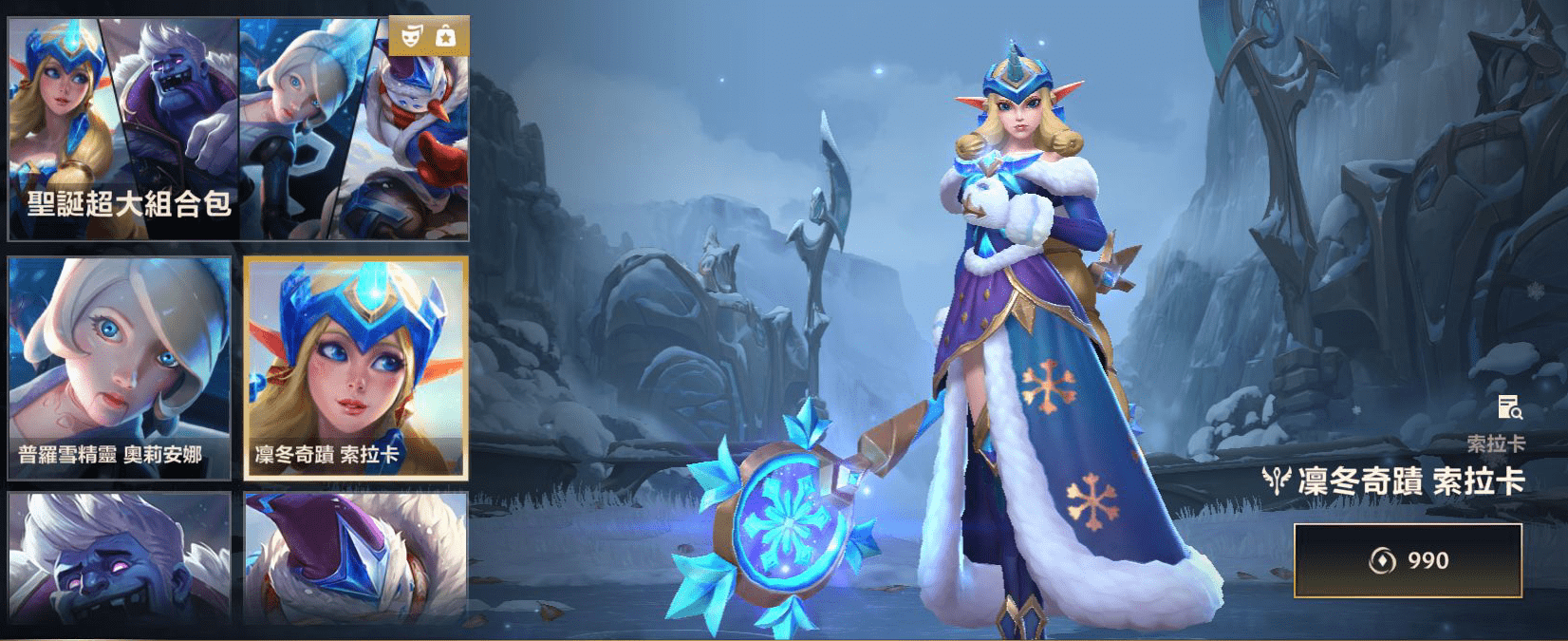 lol手游冰雪节皮肤都有哪些英雄的? 海豚手游加速器为你分享