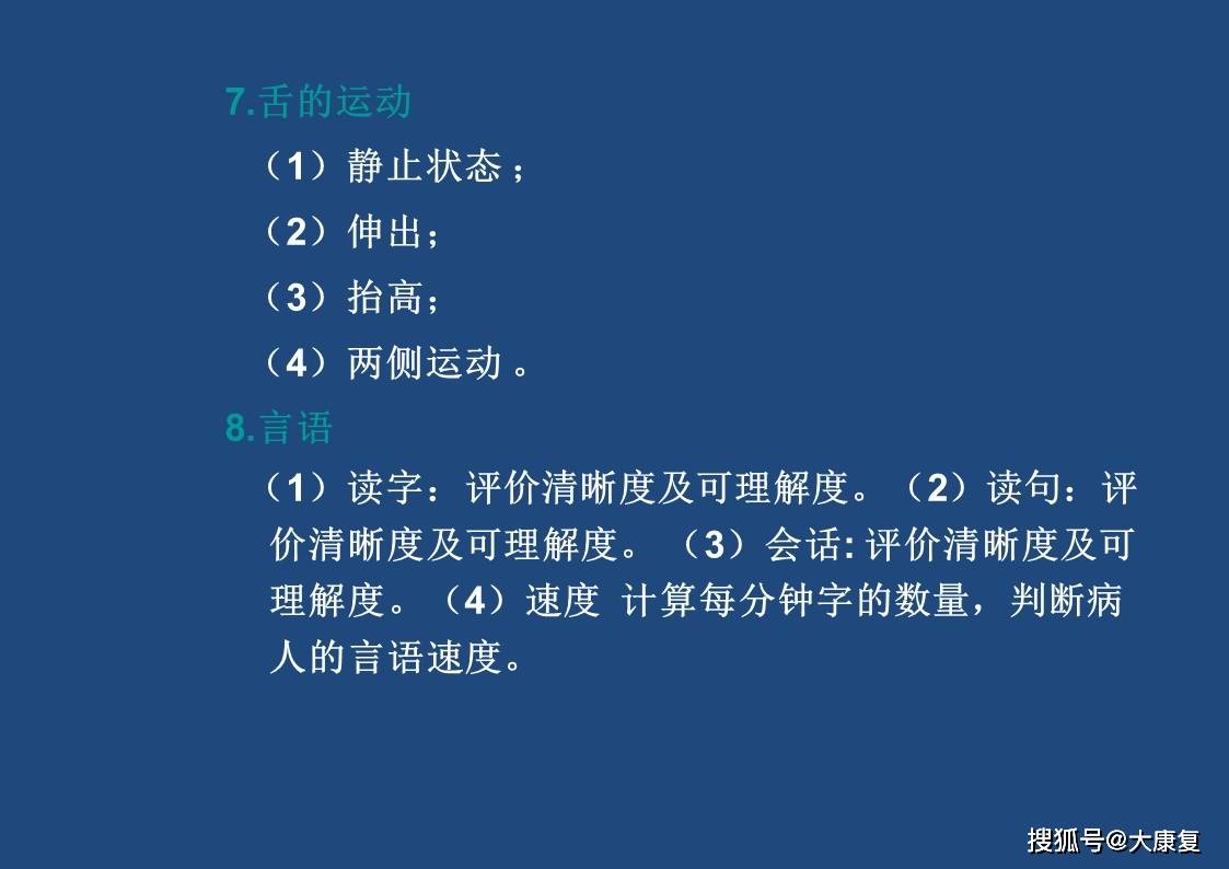 構音障礙的評估與訓練