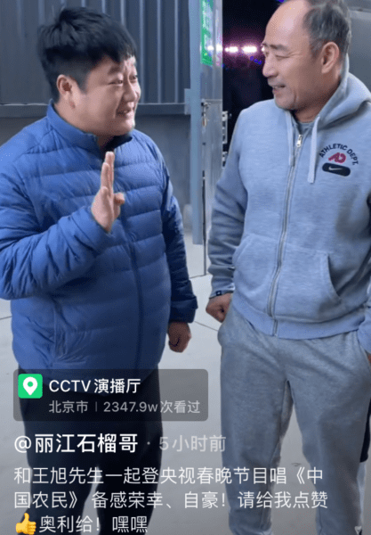 走出阴霾?丽江石榴哥,姚大和王旭组团上春晚,展现农民歌手风采