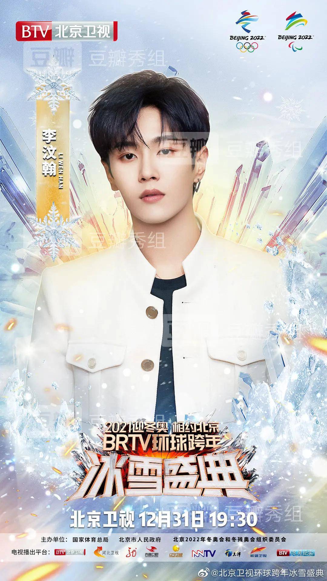 终于等到你北京卫视跨年首波阵容官宣