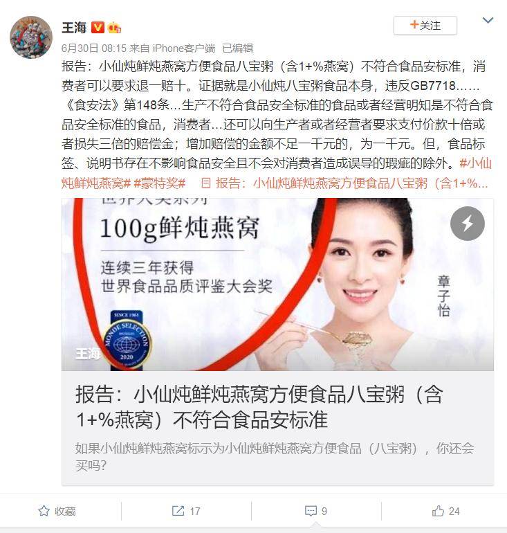 方便食品网红小仙炖燕窝陷冒用生产资质纠纷 更遭职业