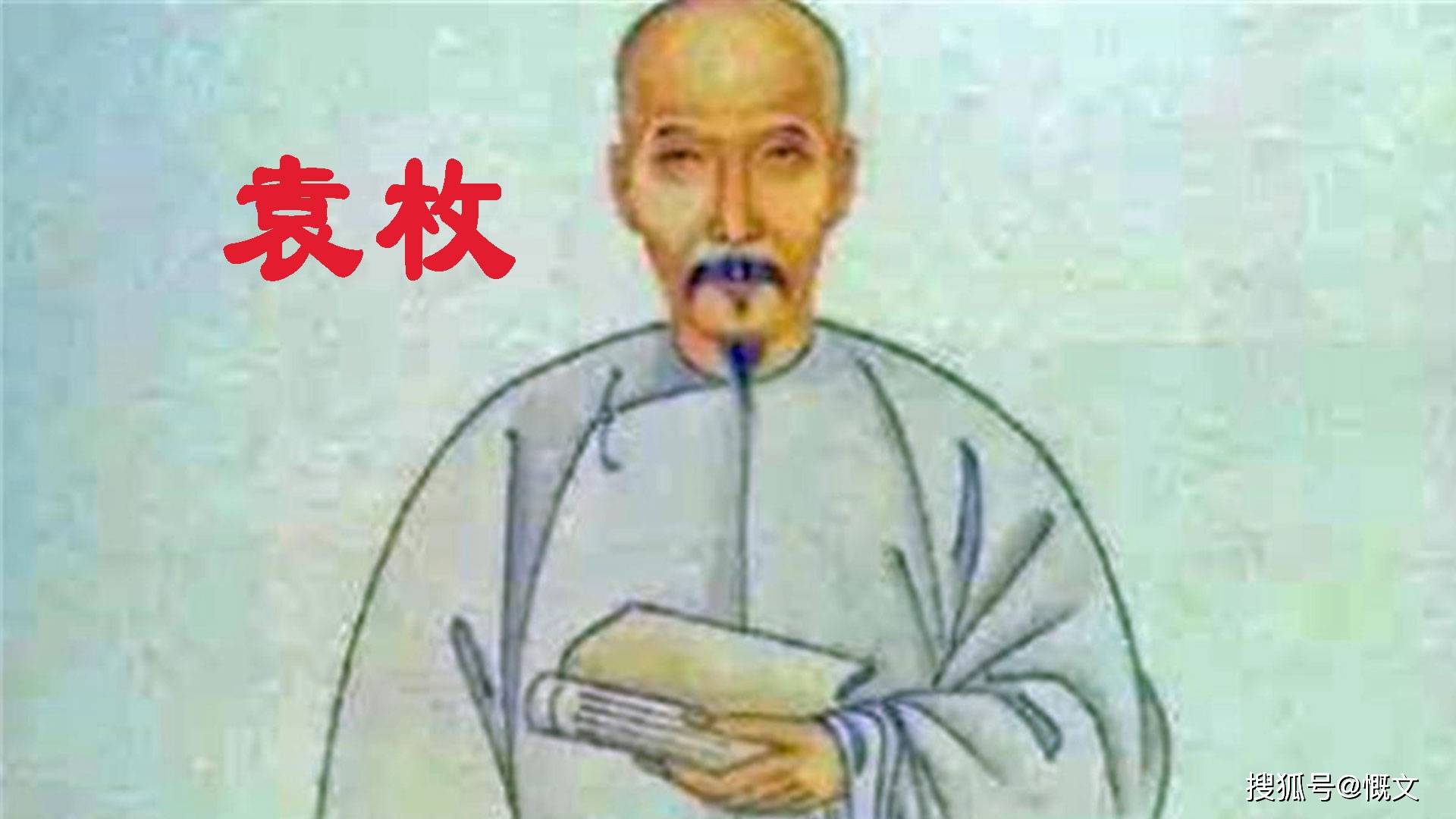 喜欢女弟子的袁枚,以《子不语》媲美《聊斋志异》,是著名美食家