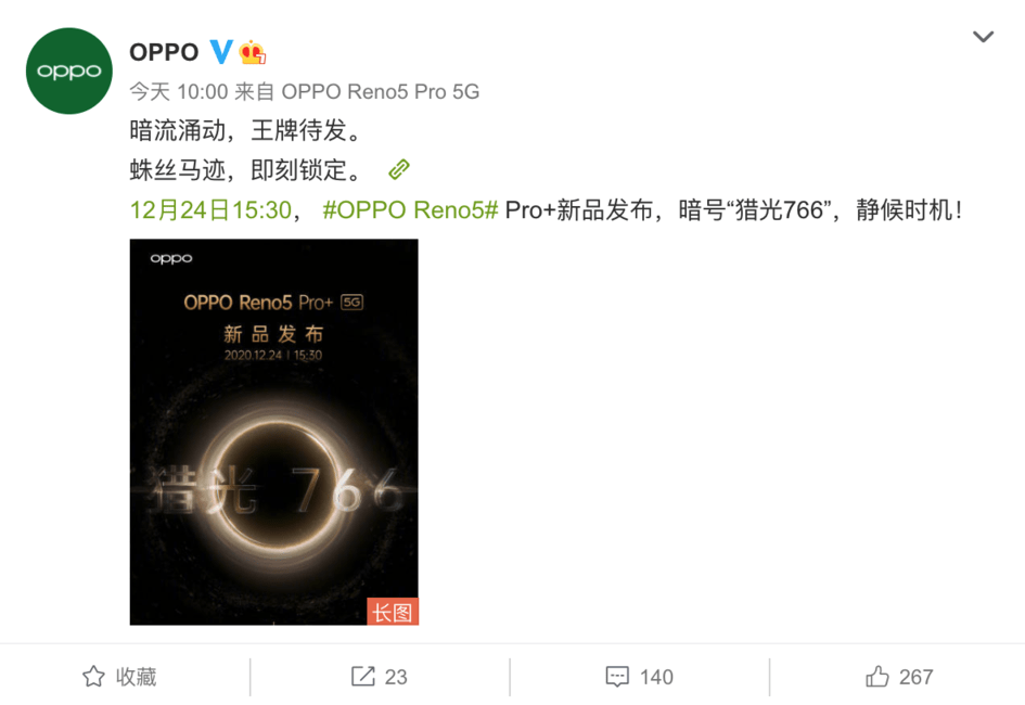 华为发布nova8系列之外,oppo也在官方微博上发出了reno5 pro 发布会倒
