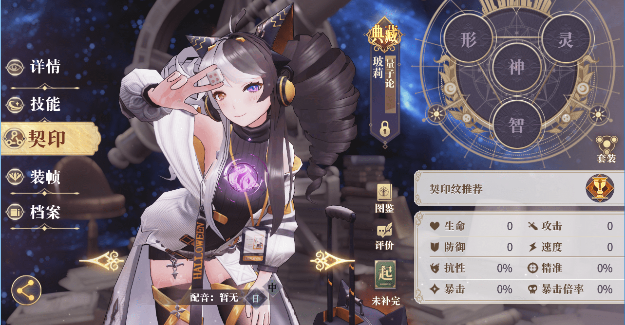 《幻书启世录》神之位契印纹介绍 教你如何搭配套装