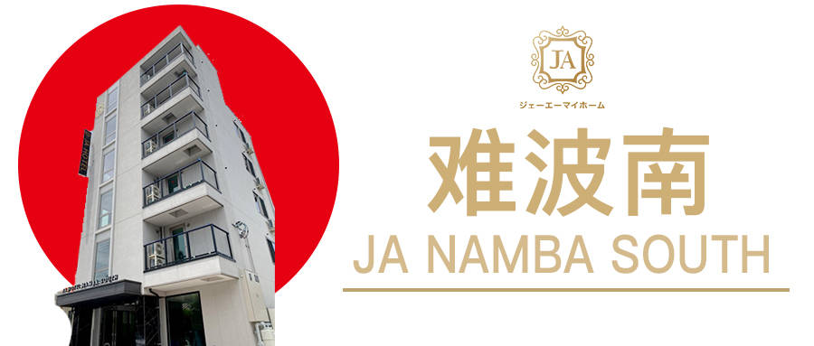 非凡日本之旅~日本JAB集团旗下JA NAMBA SOUTH酒店