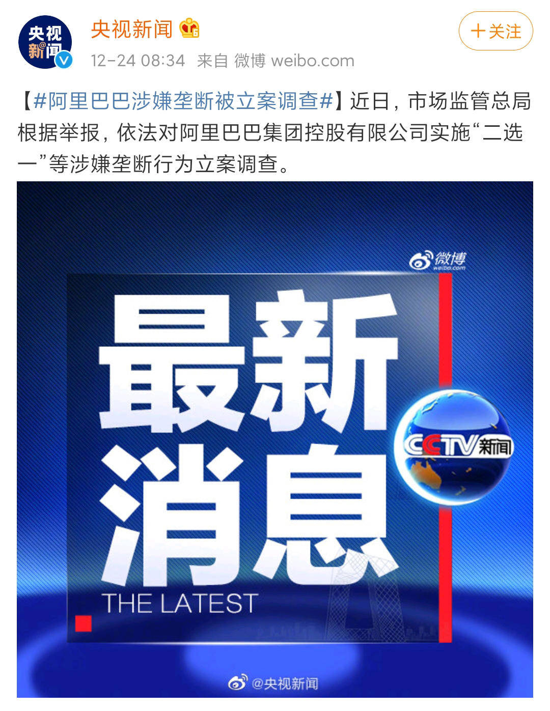 阿里巴巴被反垄断调查