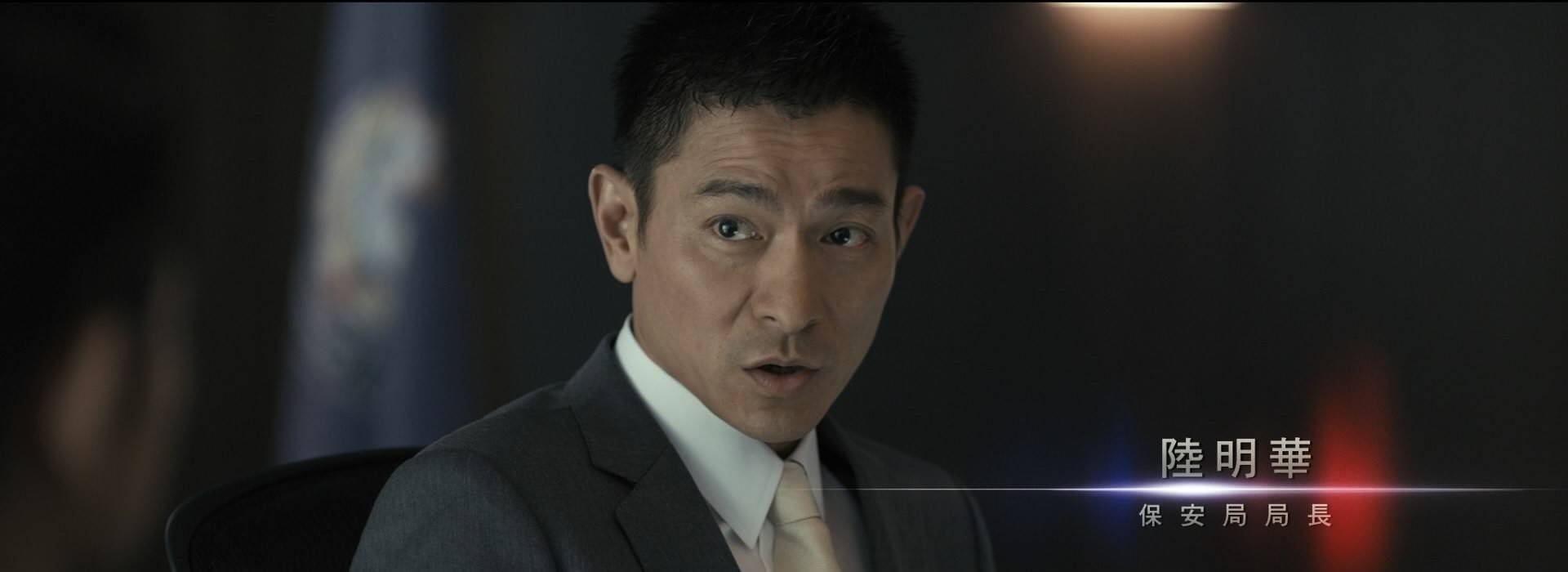 电影寒战深度解读二陆明华光明的明中华的华