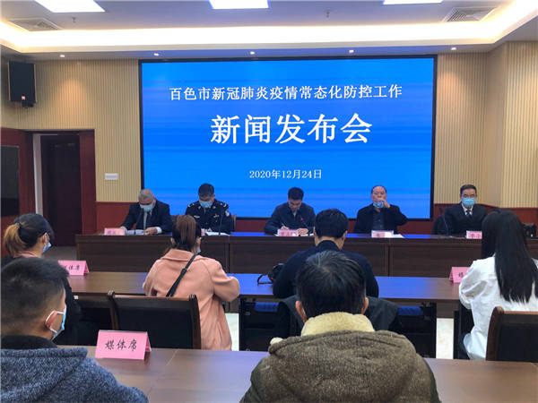 新闻发布会现场 张春梅摄发布会由百色市人民政府副秘书长,市疫情防控