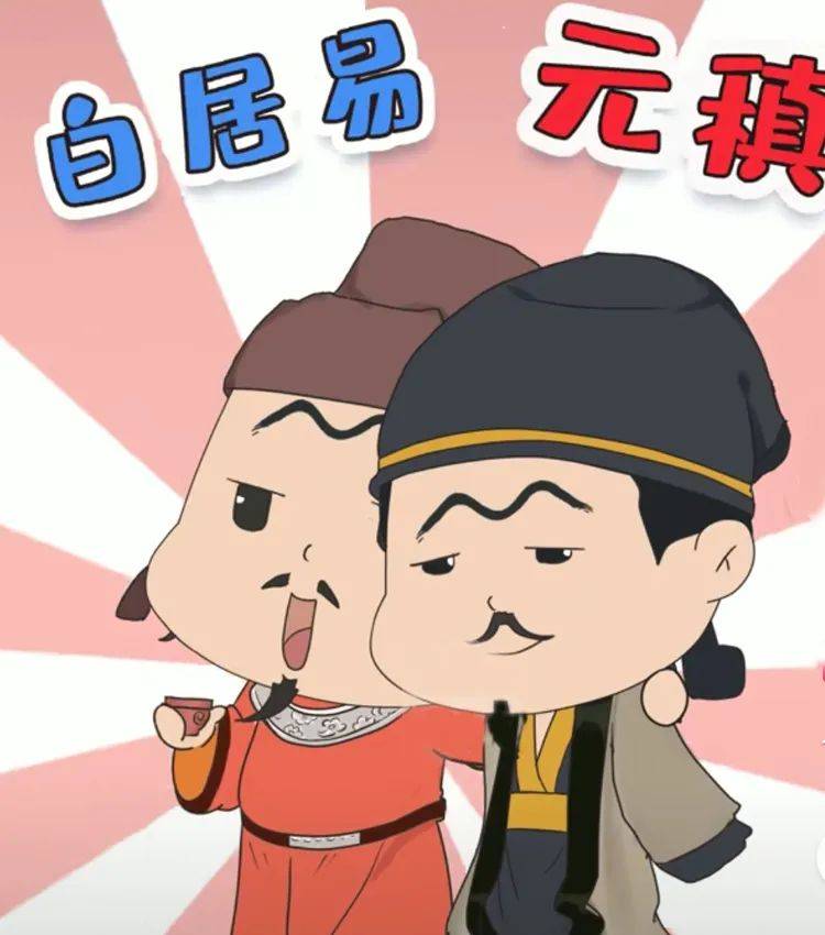 元稹白居易漫画图片图片