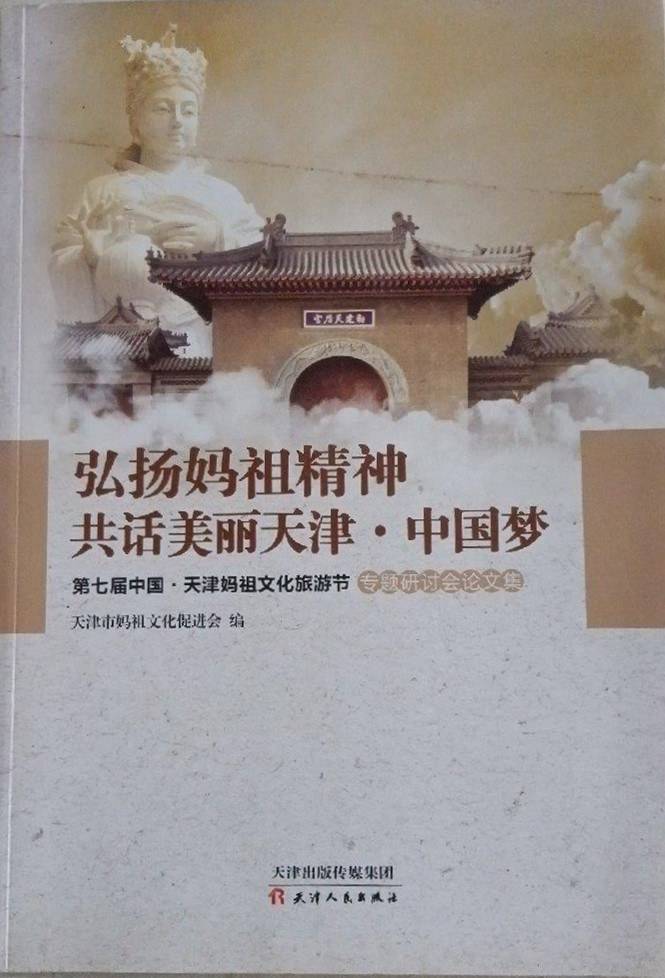 建城616年  津城品牌活动介绍  中国天津妈祖文化旅游节