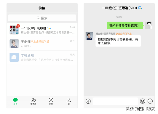 微信|企业微信教育版，适合中小学、幼儿园、培训学校