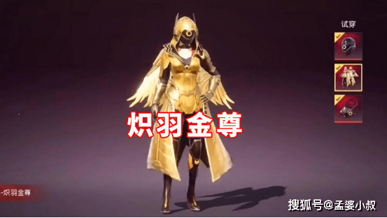 原创吃鸡:黄金风衣out了?不求人试穿炽羽金尊,10名主播独享