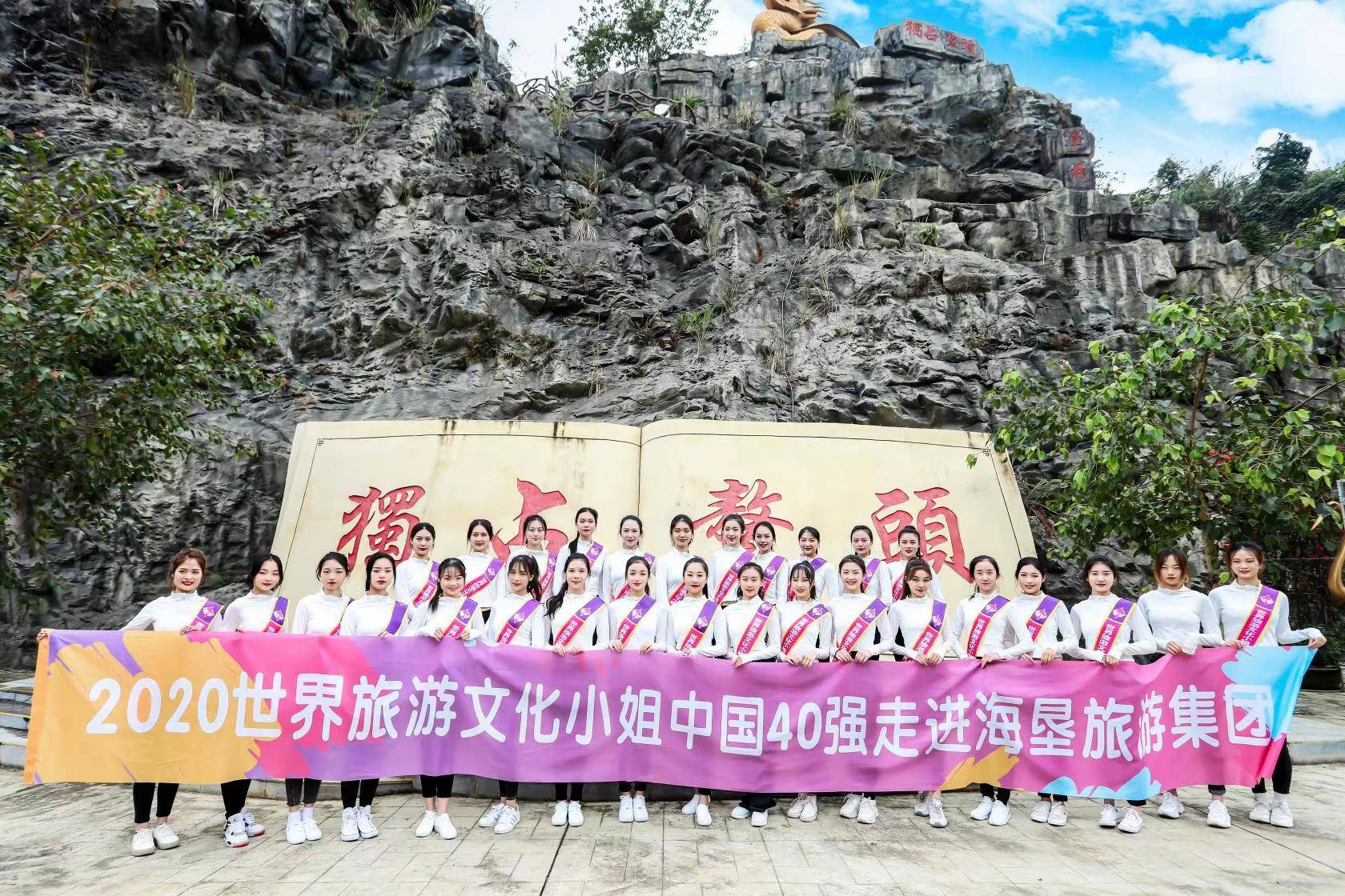 2020世界旅游文化小姐中国总决赛36强走进儋州莲花山景区