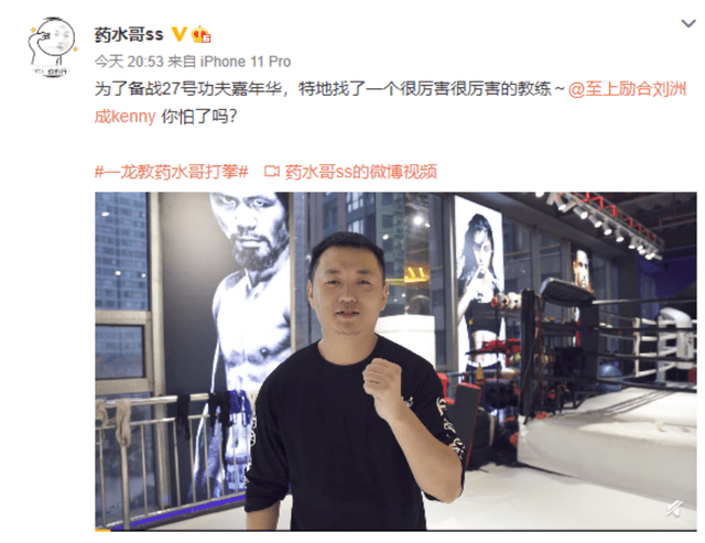 原创药水哥与一龙再度相遇两人竟成师徒关系刘洲成的话成亮点