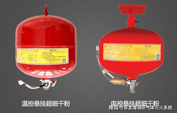 悬挂式超细干粉灭火装置的温控型和电磁型有什么区别念海消防