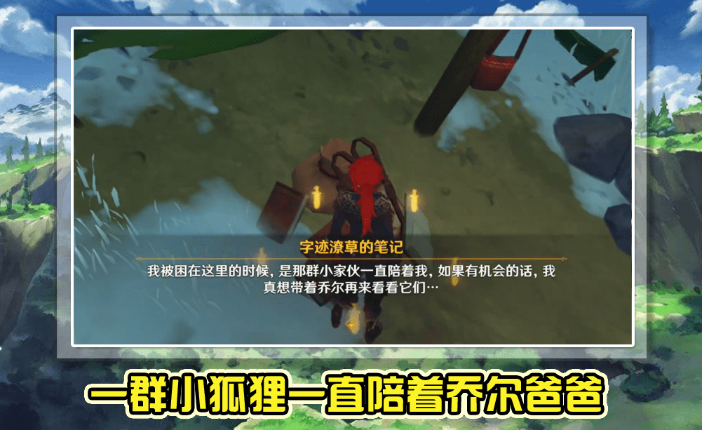 原神:喂狐狸会报恩!雪山隐藏第80个绯红玉髓,乔尔爸爸结局来了