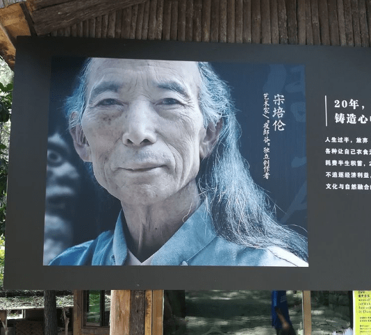 宋培伦:隐居深山修行20年,建设"夜郎谷",专家估价超过1亿元