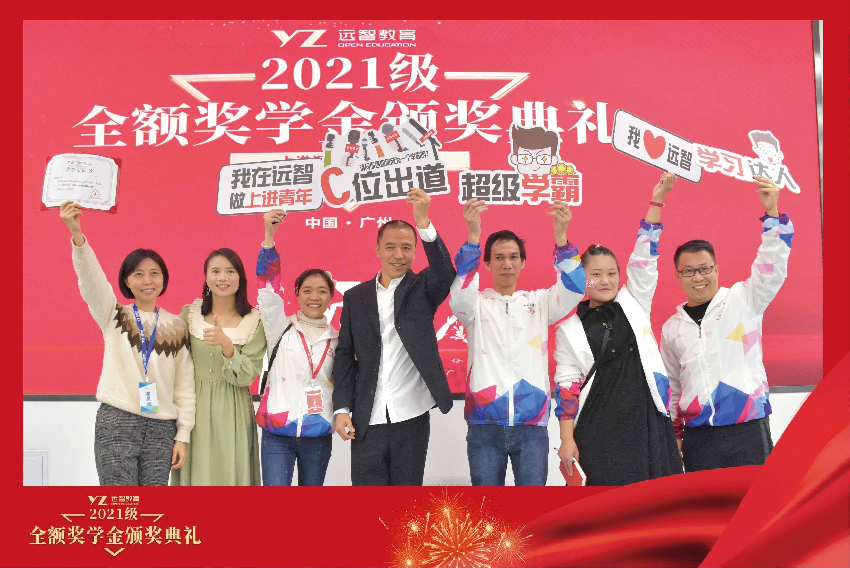 远智教育2021级全额奖学金颁奖典礼