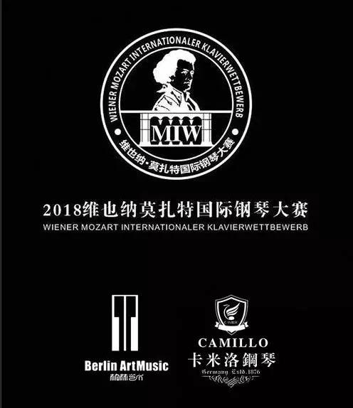 卡米洛钢琴亮相莫扎特国际钢琴大赛
