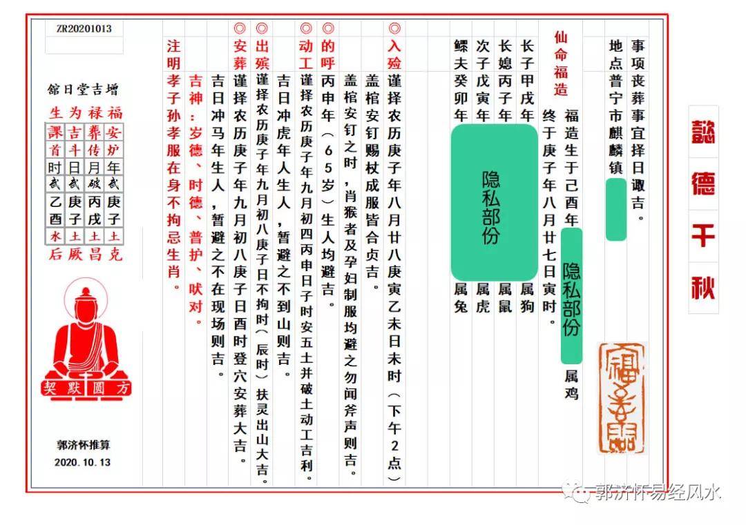 2020年农历十二月安葬迁坟黄道吉日一览表