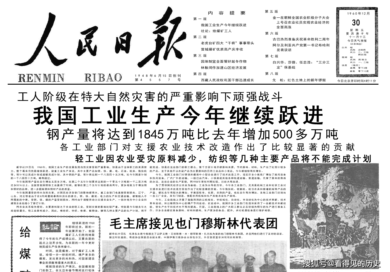 我国工业生产今年继续跃进 1960年12月30日《人民日报》