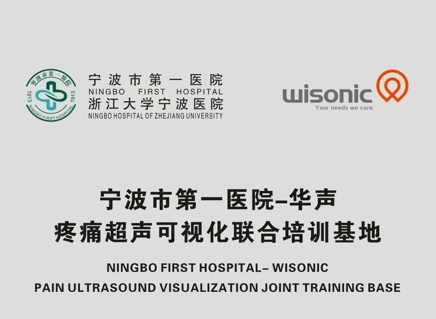 蒲公英计划宁波市第一医院