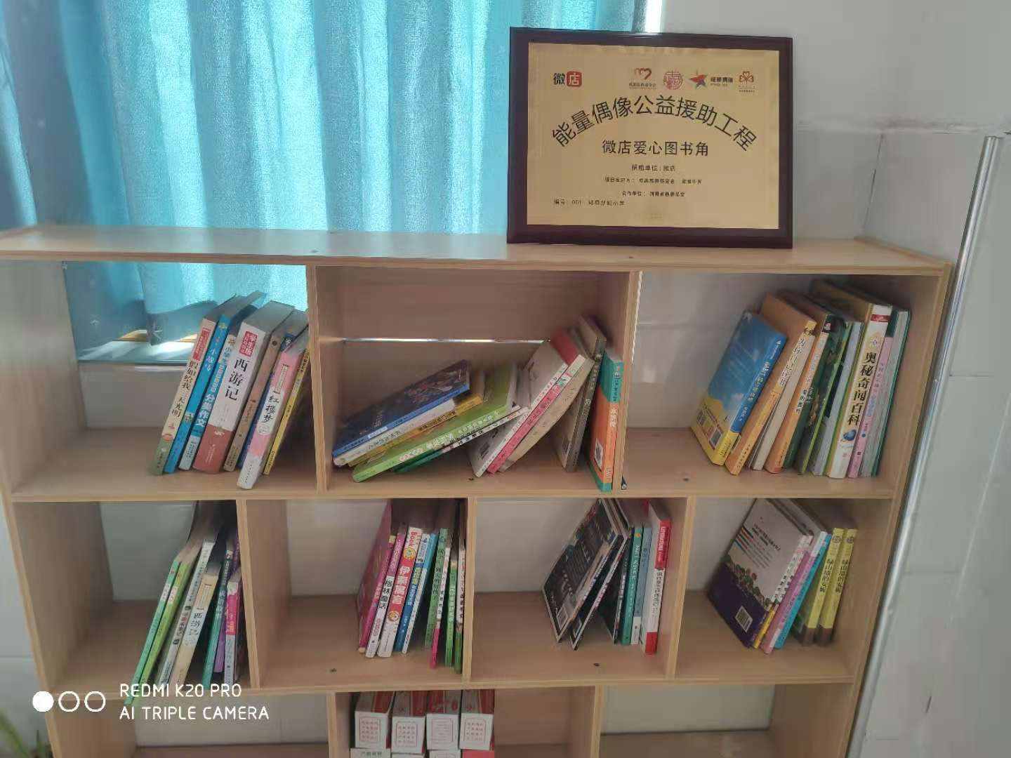 微店向欠发达地区学校捐赠27个爱心图书角助力教育公益扶贫
