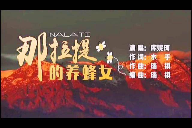 可可托海的牧羊人终于比及了情人那拉提的养蜂女的回应