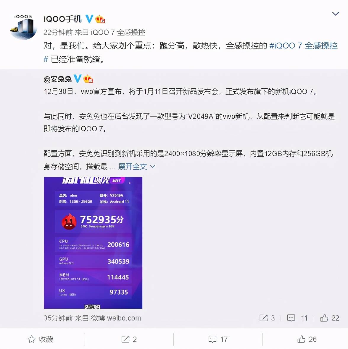 iqoo7配置官宣驍龍888快充王1月11日登場