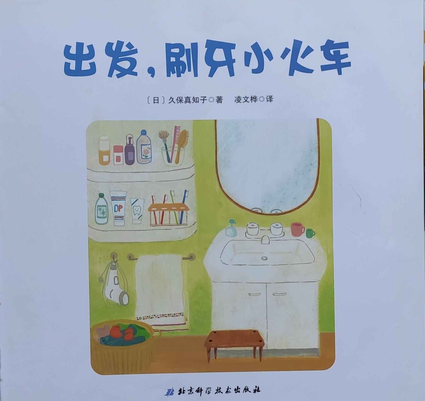绘本的作者是日本的久保真知子.