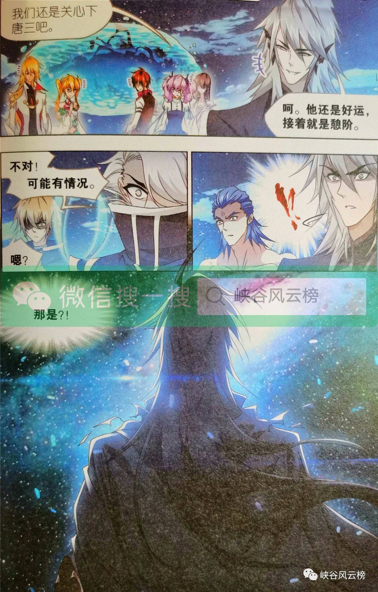 斗罗大陆漫画:第269回(下)唐三唐晨爷孙相聚九天玄阶!