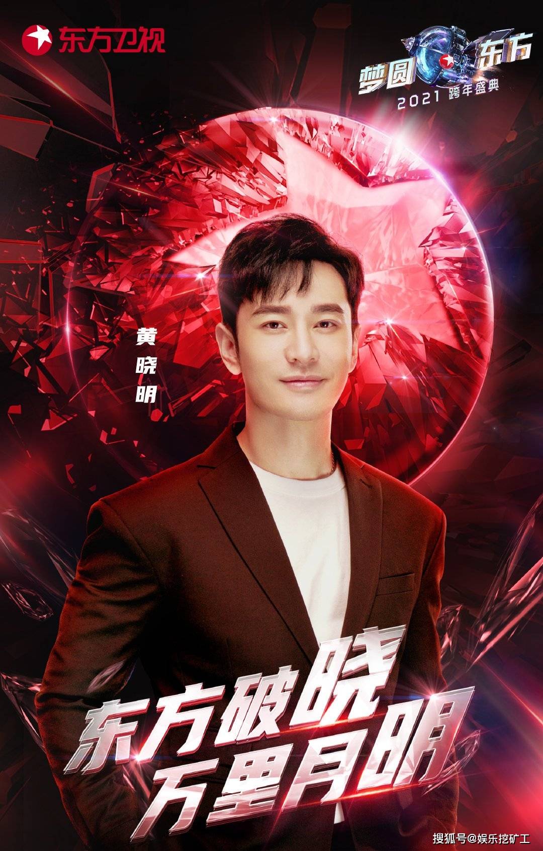 原创东方卫视跨年晚会终极官宣热巴杨紫邓紫棋李健晓明李佳琪