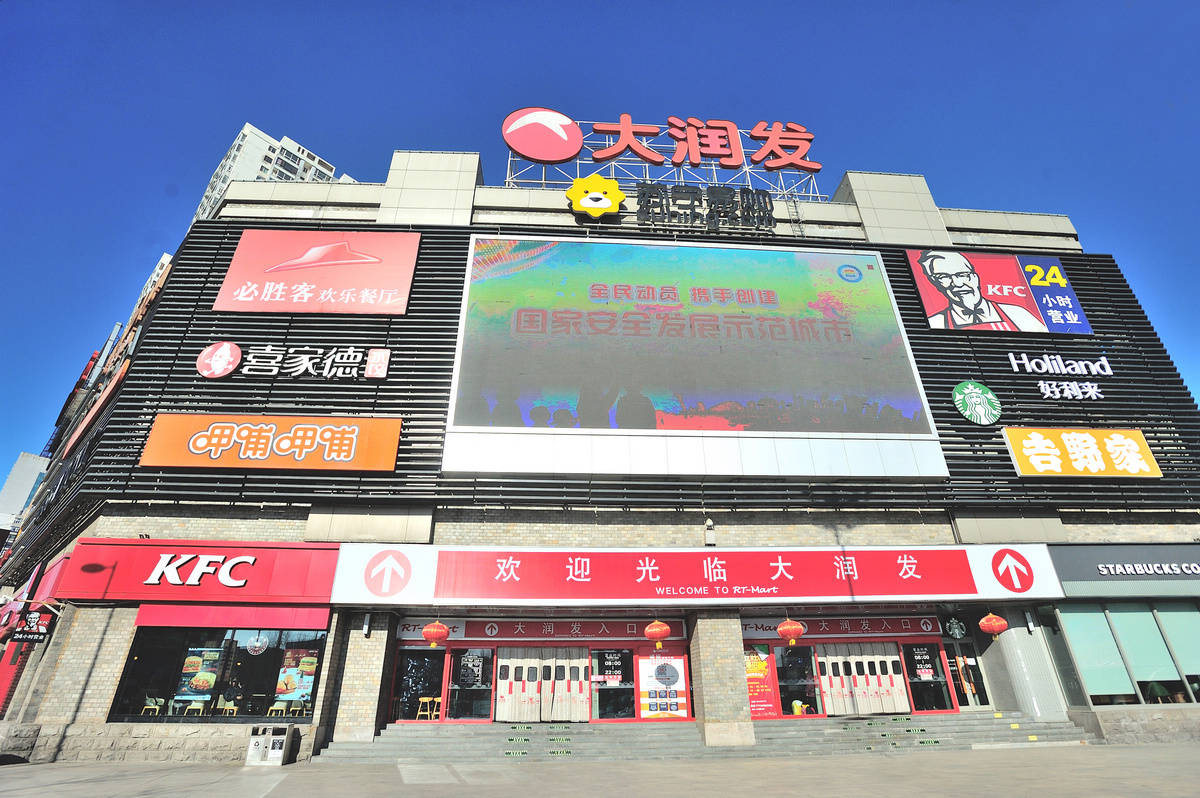 沈阳生活商品价格稳中有降大润发和平店迎来2021年开门红
