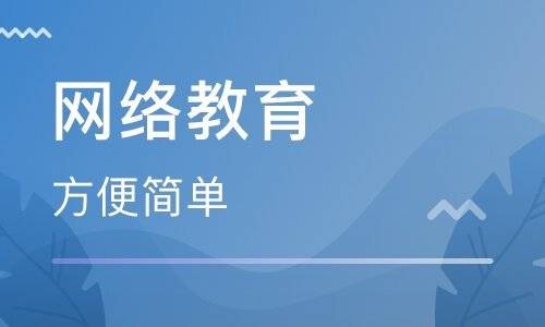 企業調查據走訪相關企業調查顯示:網絡教本科文憑已經得到多數用人