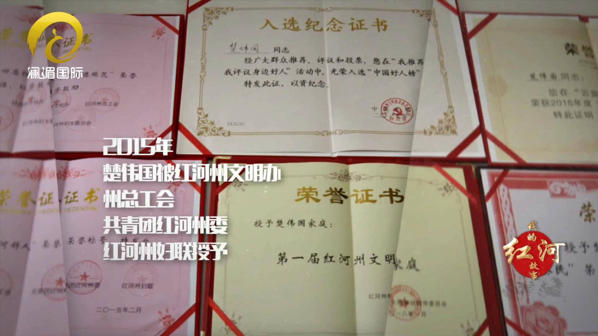 我的红河故事|楚伟国:在平凡人生中诠释最美真情