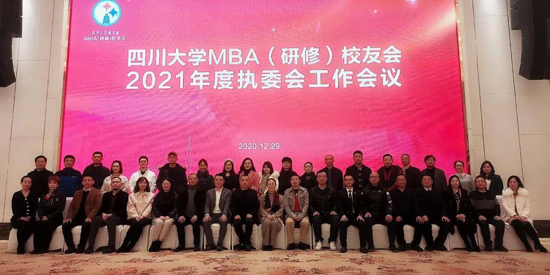 四川大学MBA校友网络