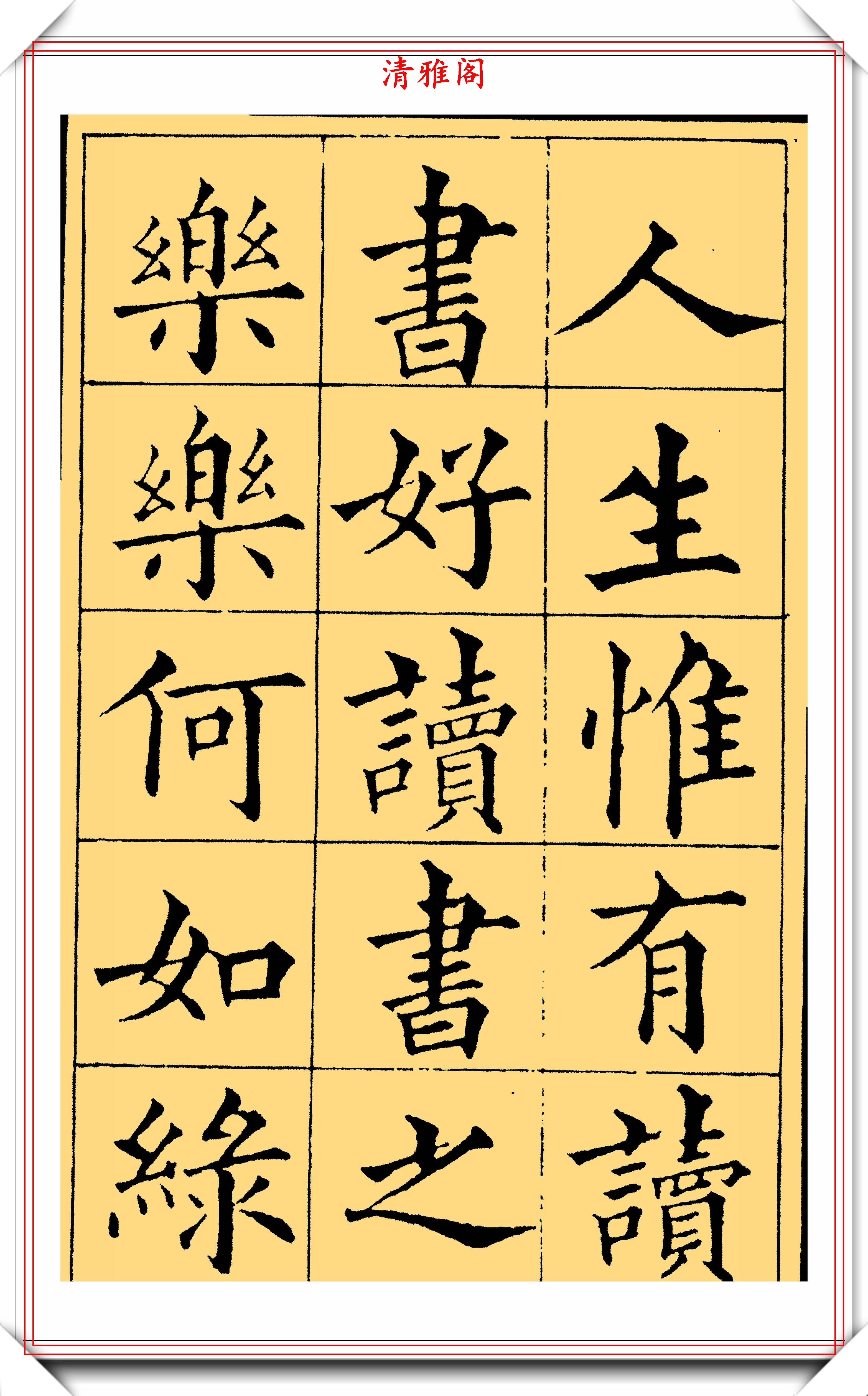 原创清代书圣黄自元楷书四时读书乐欣赏专家印刷体的祖师爷