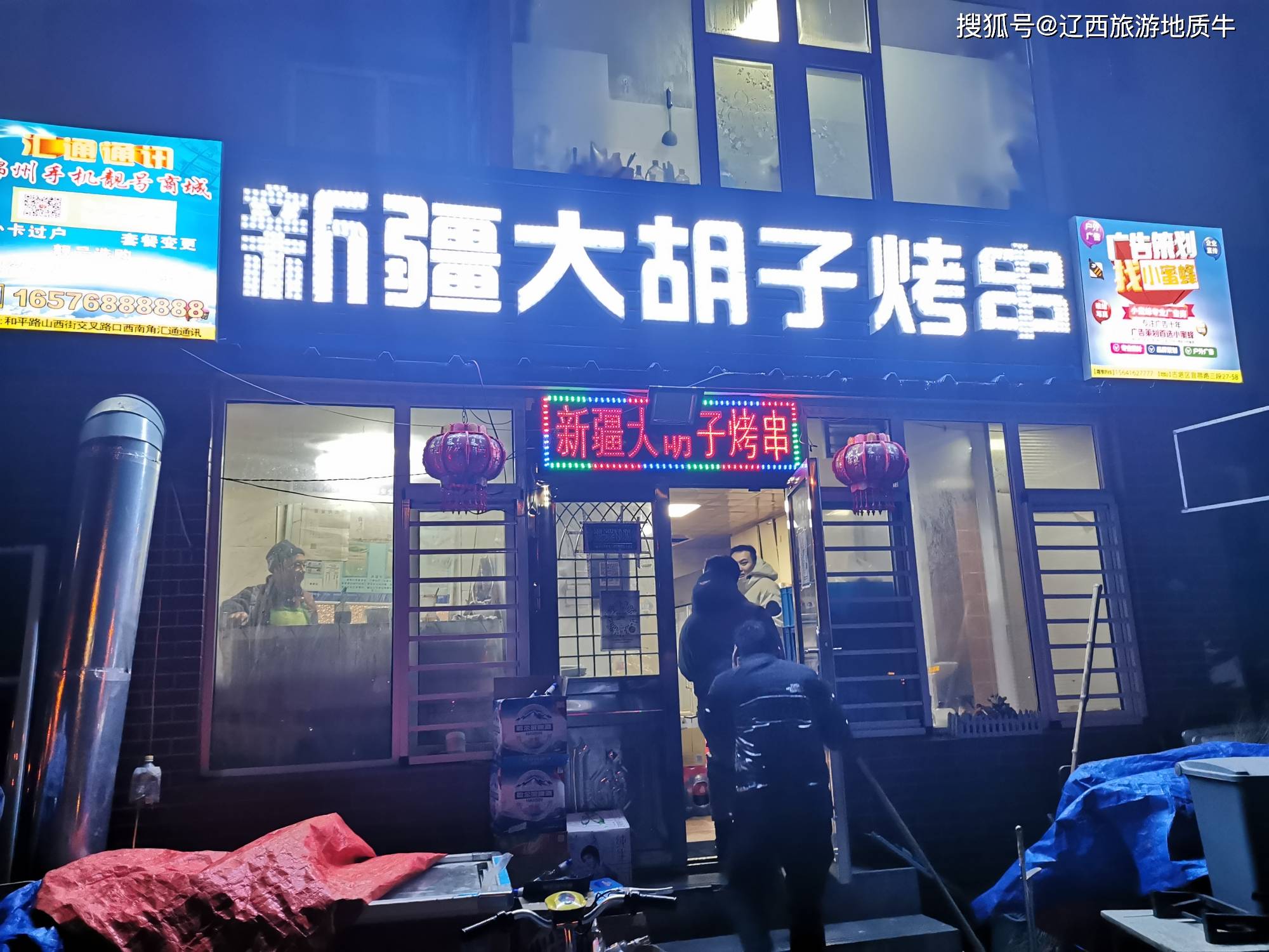 撸串锦州酒香不怕巷子深简单粗暴的锦州新疆大胡子烤串