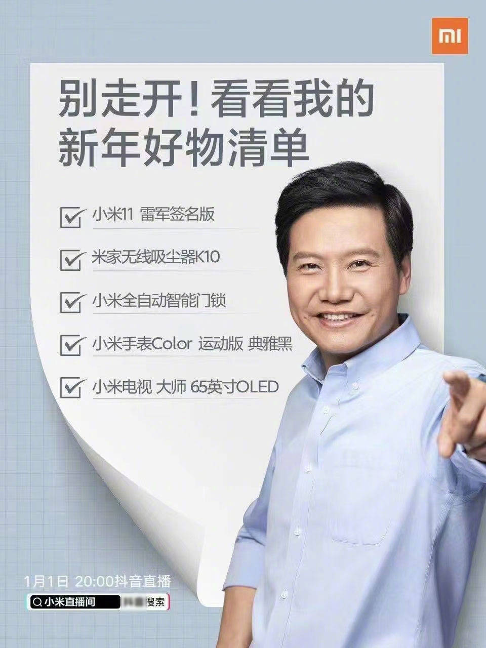 雷军首次直播带货小米11为了高端之路与卢伟冰做出了不同的选择
