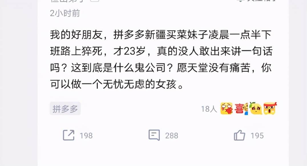 元旦放假期间,pdd新疆买菜项目,某女员工凌晨一点下班路上猝死.