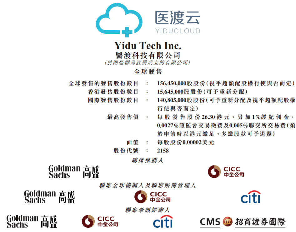 医渡云计划1月15日挂牌上市引入腾讯等多家基石